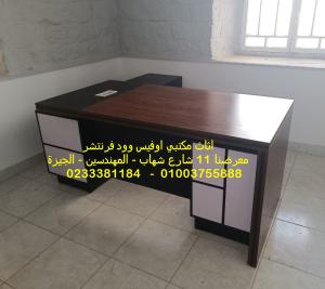 مكاتب مودرن وكلاسيك كراسي مكتب مستوردة اثاث شركات عروض