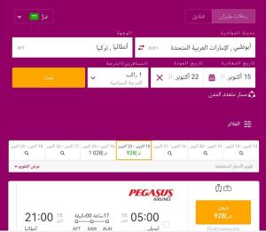 موقع خاص لحجوزات الأفضل لتذاكر الطيران و حجوزات الفناد