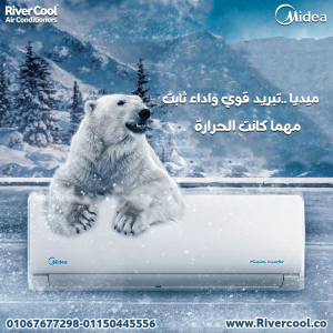 . ميديا – تبريد موثوق بتكنولوجيا حديثة