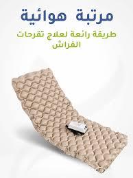 مرتبة هوائية مضادة لقرح الفراش - للراحة والوقاية الطبي�