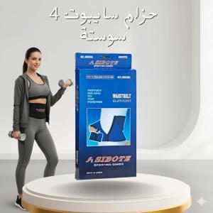 حزام دعم الخصر من سايبوت 4 سوستة - دعم وتثبيت مثالي 010121876