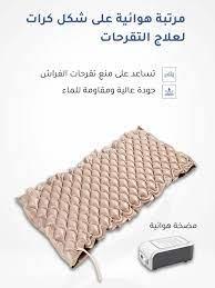 مرتبة هوائية مضادة لقرح الفراش - للراحة والوقاية الطبي�