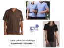 افضل يونيفورم للعاملات بالمنازل 01118689995