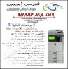 بيع ماكينات تصوير شارب