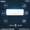 تكييف بلوتو انفرتر بارد ساخن 1.5 حصان – تكييف واحد يغنيك