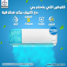 تكييف بيكو إيكو إنفرتر بارد ساخن 2.25 حصان – تكنولوجيا م
