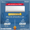 تكييف ميديا ايكو ماستر الجديد من ريفر كول  باقل اسعار