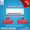 تكييف ميديا إيكو ماستر انفرتر 2.25 حصان بارد – تبريد قوي 