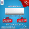 تكييف ميديا ميشن برو 2.25 حصان بارد – تبريد مثالي لأجواء