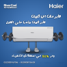 تكييف هاير سمارت UV إنفرتر بارد ساخن 3 حصان – تكنولوجيا
