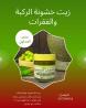 زيت للخشونة والاحتكاك