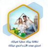 سوفت كلين لتأمين افضل واسرع عاملات للتنظيف و الترتيب ب