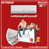 فريش – تكييف عملي بتبريد سريع