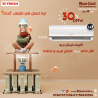 فريش – تكييف يعتمد عليه