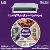 كتالوج ال جي كونسيلد تكييف Ductless تكييف ال جي S4 h12rzaaa تكيي