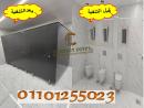 كومباكتhpl-قواطيع حمامات-فواصل حمامات