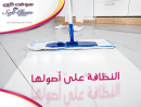 معنا  ما في تعب للتنظيف اليوم عاملتك موجودة لراحتك وباي