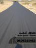 مقاول سفلتة في المنطقة الشرقية 0506291462
