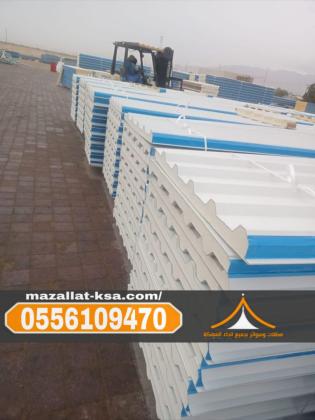 أفضل خدمات تركيب ساندوتش بانل في مكة المكرمة بأسعار تنافسية 0556109470