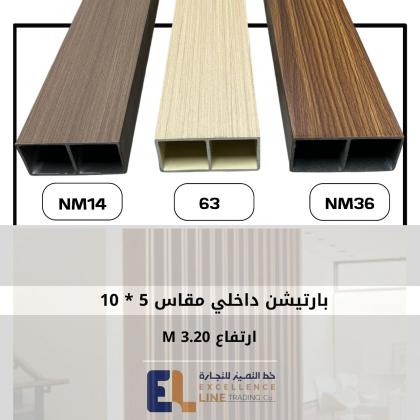 البارتيشن الداخلى بالصور والاسعار