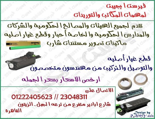 بيع ماكينات تصوير شارب