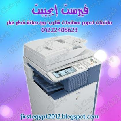 بيع ماكينات تصوير شارب