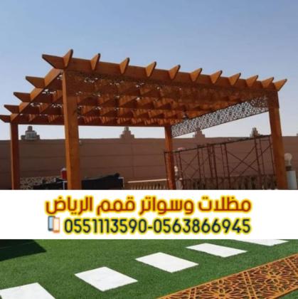 تفصيل وتركيب برجولات ومظلات خشب مودرن بالرياض 0563866945