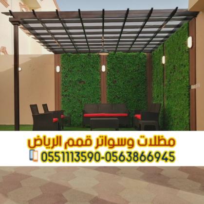 تفصيل وتركيب برجولات ومظلات خشب مودرن بالرياض 0563866945
