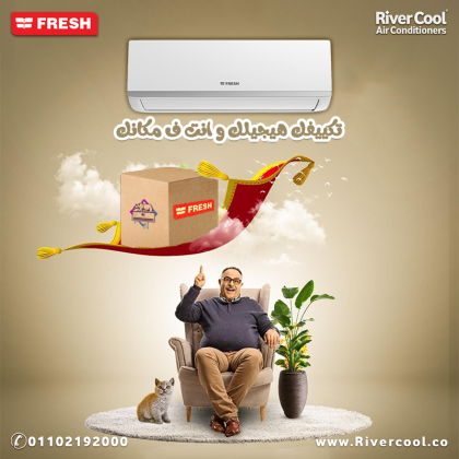 تكييف فريش 1.5 حصان بارد سعر تكييف فريش 1.5 حصان بارد فقط مميزات وعيوب تكييف فريش