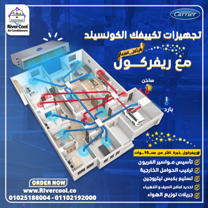 تكييف كاريير كونسيلد 3 حصان انفرتر سعر تكييف كاريير كونسيلد 4 حصان