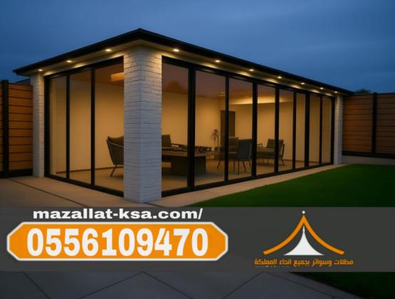 تنفيذ مجالس خارجية الباحة - بناء ملاحق خارجية في الطائف 0556109470