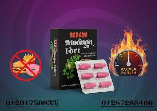 دراجون مورينجا فورت – الحل الذكي لحرق الدهون ودعم خسارة الوزن بسرعة وأمان