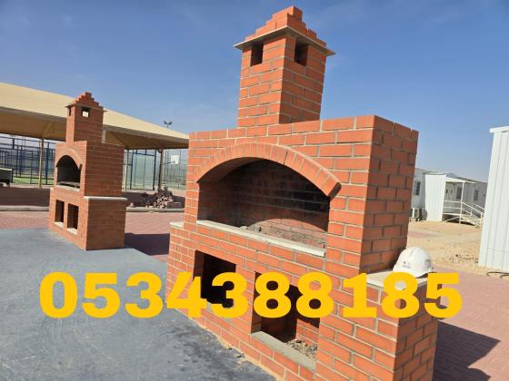 شوايات وأفران طوب حراري جاهزة للتنفيذ في الأحساء والهفوف | جودة عالية 0534388185