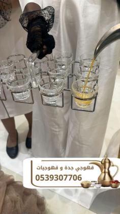 قهوجي في جدة | صبابين قهوة ومباشرين ضيافة لجميع المناسبات 0539307706