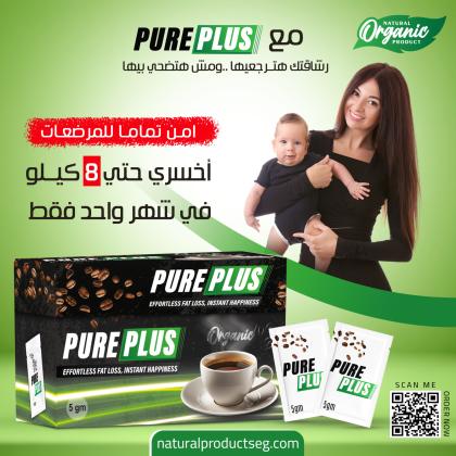كوفي بيور بلس للتخسيس pure plus
