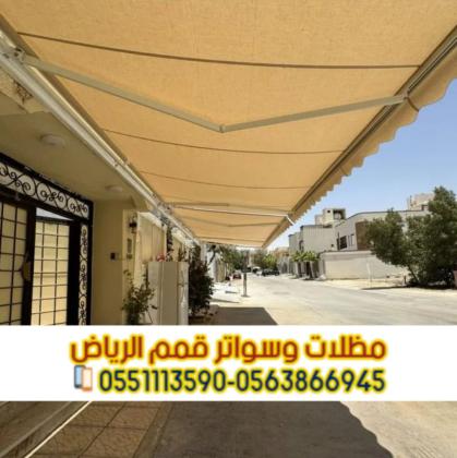 مظلات سيارات حديد بالرياض | تفصيل وتركيب احترافي 0563866945