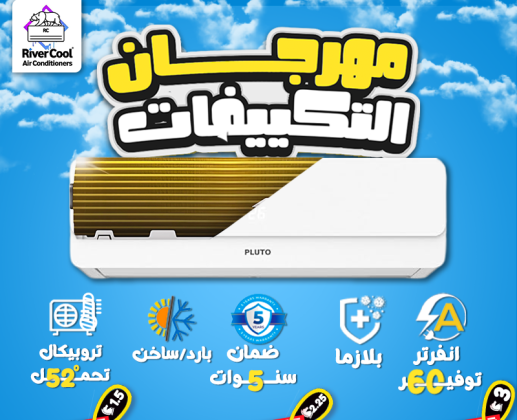 مميزات وعيوب تكييف بلوتو تكييف بلوتو 1.5 حصان أسعار تكييف بلوتو