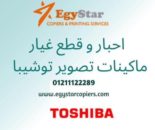 قطع غيار ماكينات تصوير