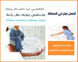 الان مع عاملات سوفت كلين لا تاكلي هم للتنظيف و الترتيب