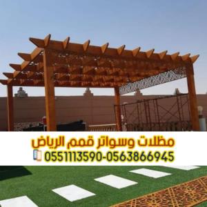 تفصيل وتركيب برجولات ومظلات خشب مودرن بالرياض 0563866945