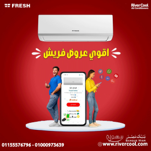 تكييف فريش سمارت انفرتر بارد 2.25 حصان – راحة مستمرة وتك