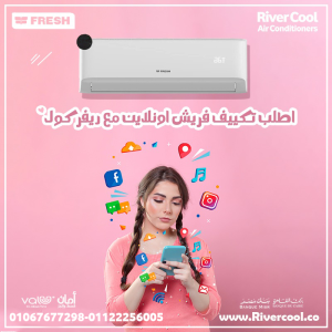 فريش – تكييف عملي