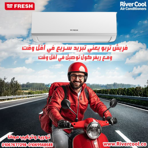 فريش – تكييف عملي وأداء ممتاز