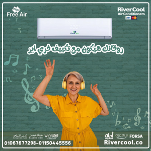 فري إير – هواء نقي طول اليوم