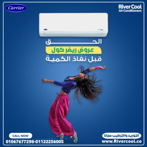 كاريير – راحة متكاملة في كل لحظة