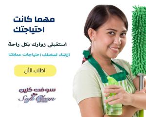 لان تفاصيل التنظيف كبيرة و النتائج مبهرة بالتنظيف اتصل