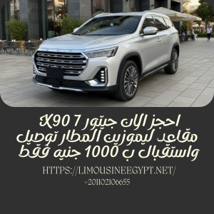 Jetour X90 7-Seats Rental at the Airport: The New SUV for All Your Travel Needs