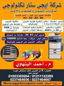ماكينات تصوير أحبار توشيبا كل الامكانيات تصوير طباعه  