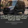 Rent Mercedes Sprinter 13-Seater 2025 Model: VIP Transfer from Cairo Airport for Sightseeing Tours!