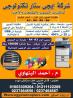 ماكينات تصوير أحبار توشيبا كل الامكانيات تصوير طباعه  